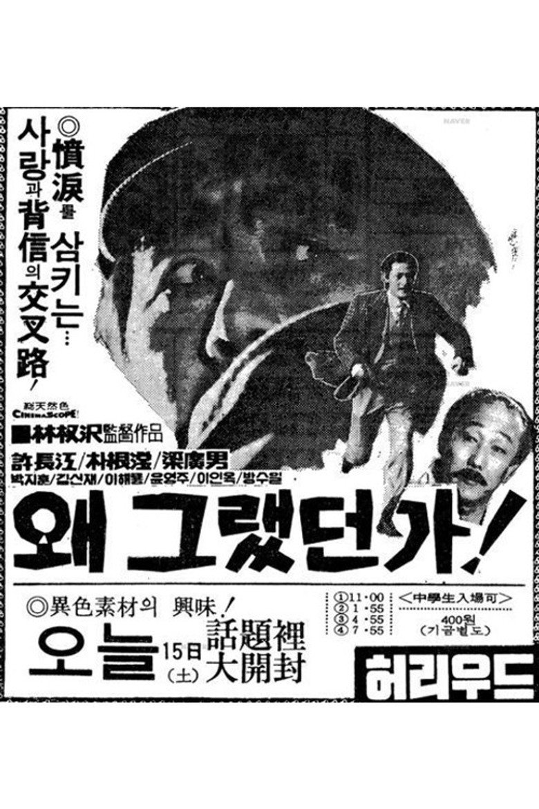 왜 그랬던가 (1975) TMDB poster