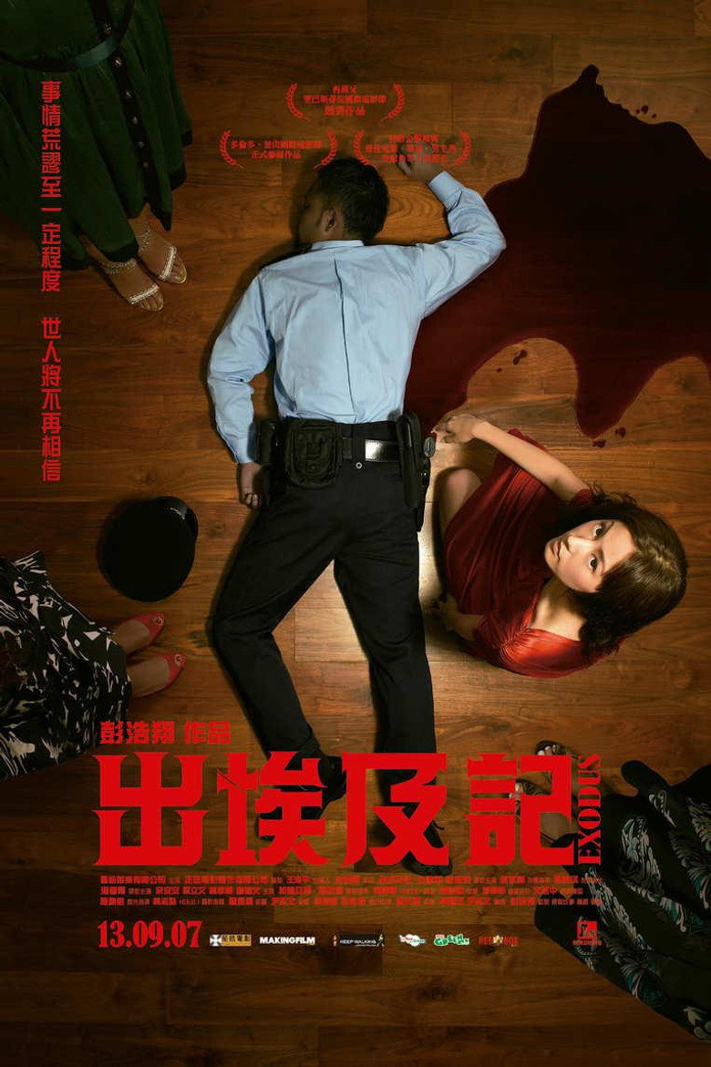 出埃及記 (2007) TMDB poster