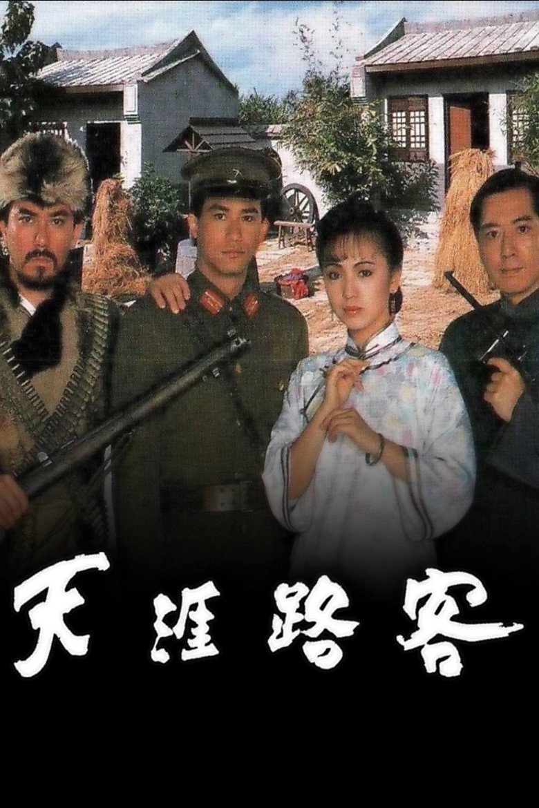 天涯路客 (1989) TMDB poster