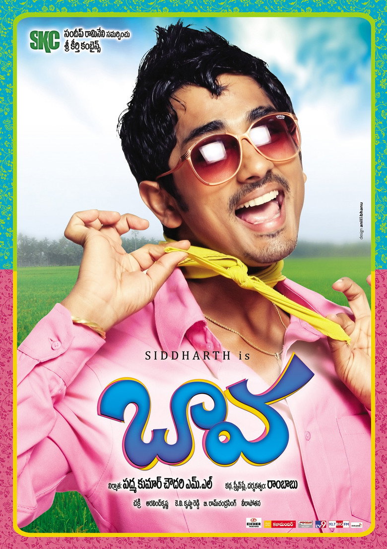 బావ (2010) TMDB poster