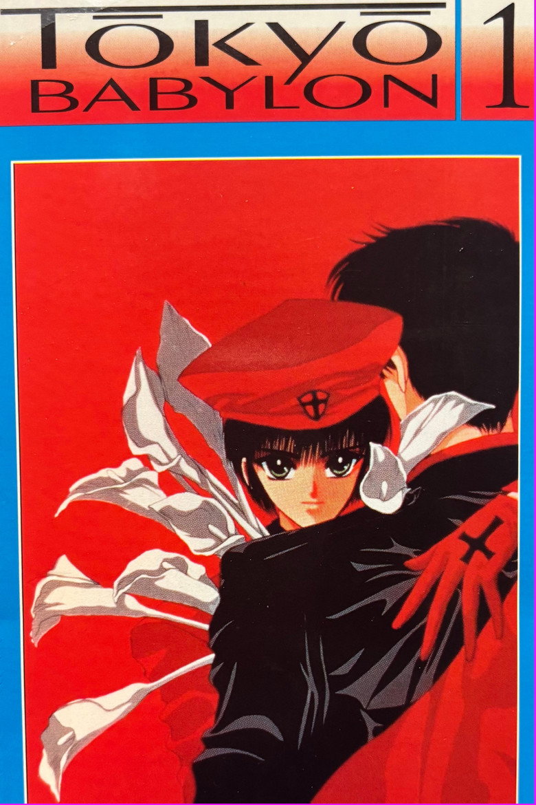 東京BABYLON 1 (1992) TMDB poster