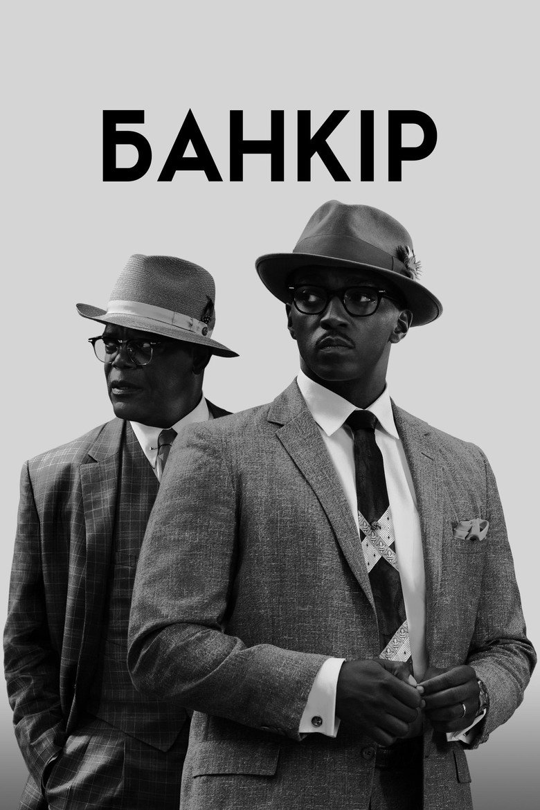 Банкір / The Banker (2020) TMDB poster