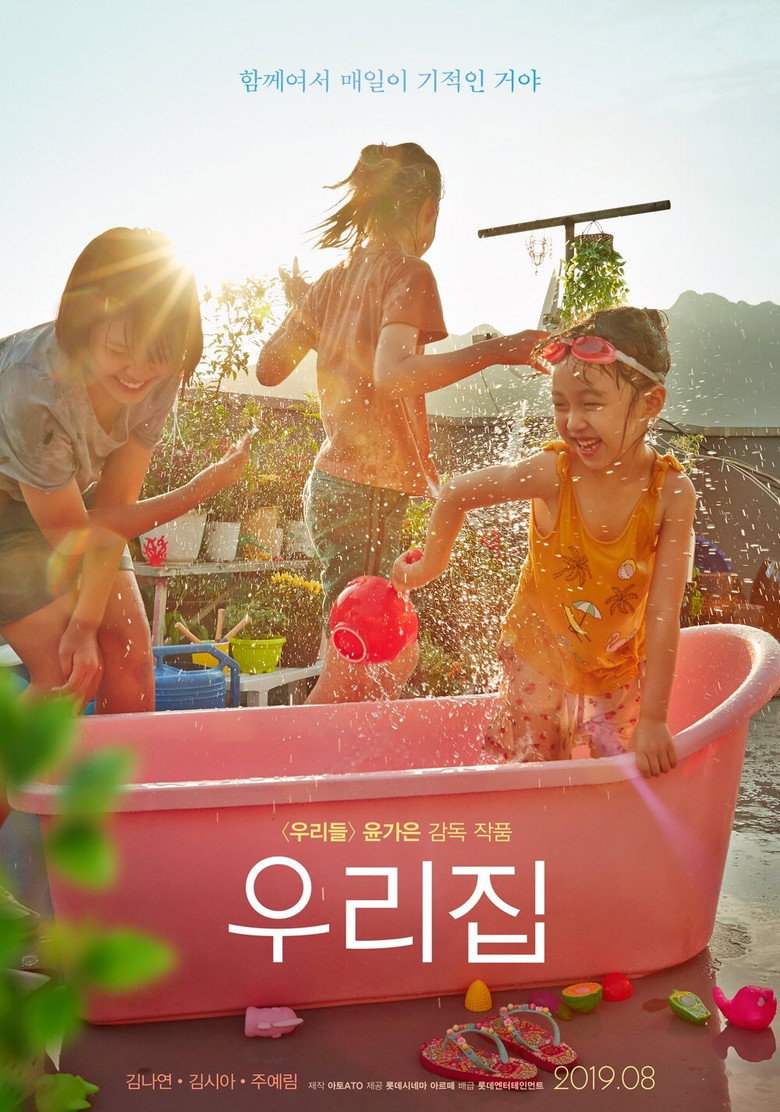 우리집 (2019) TMDB poster