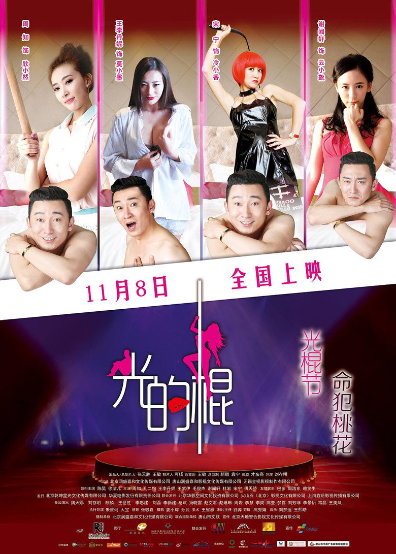 光的棍 (2013) TMDB poster