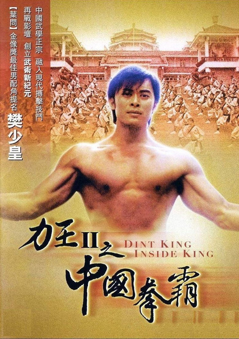 力王中王 (2005) TMDB poster