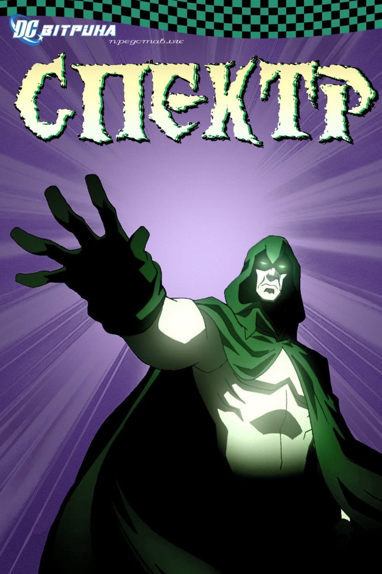 Вітрина DC: Спектр / DC Showcase: The Spectre (2010) TMDB poster