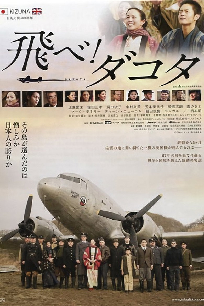 飛べ！ダコタ (2013) TMDB poster
