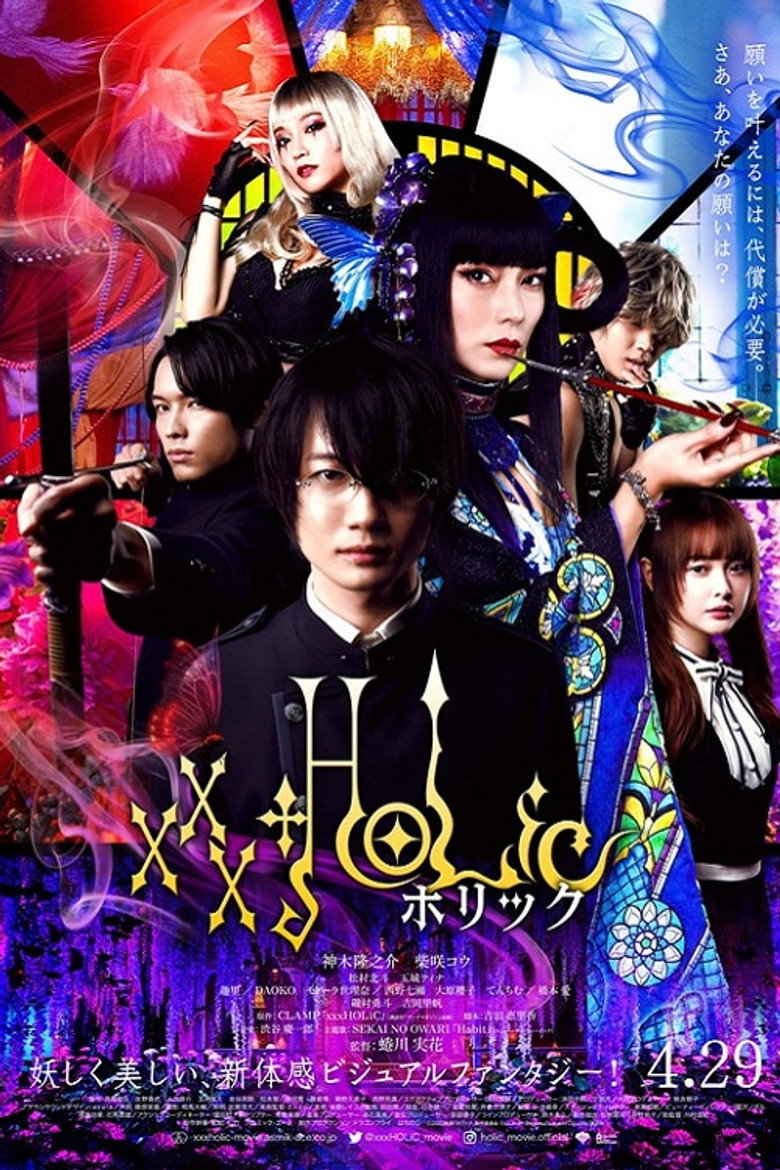 ホリック xxxHOLiC (2022) TMDB poster