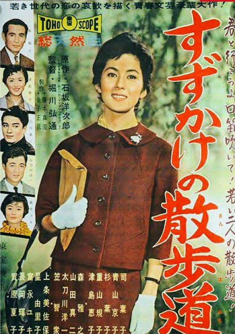 すずかけの散歩道 (1959) TMDB poster