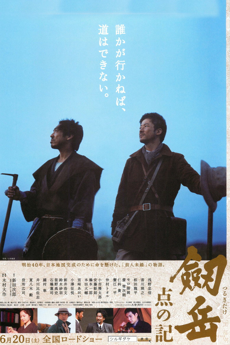 劔岳 点の記 (2009) TMDB poster