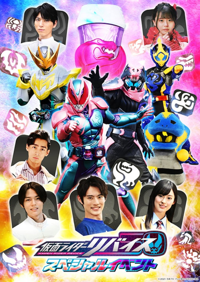 仮面ライダーリバイス スペシャルイベント (2022) TMDB poster