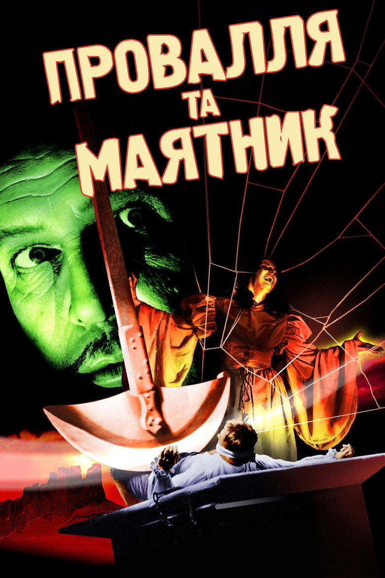 Провалля та маятник / The Pit and the Pendulum (1961) TMDB poster