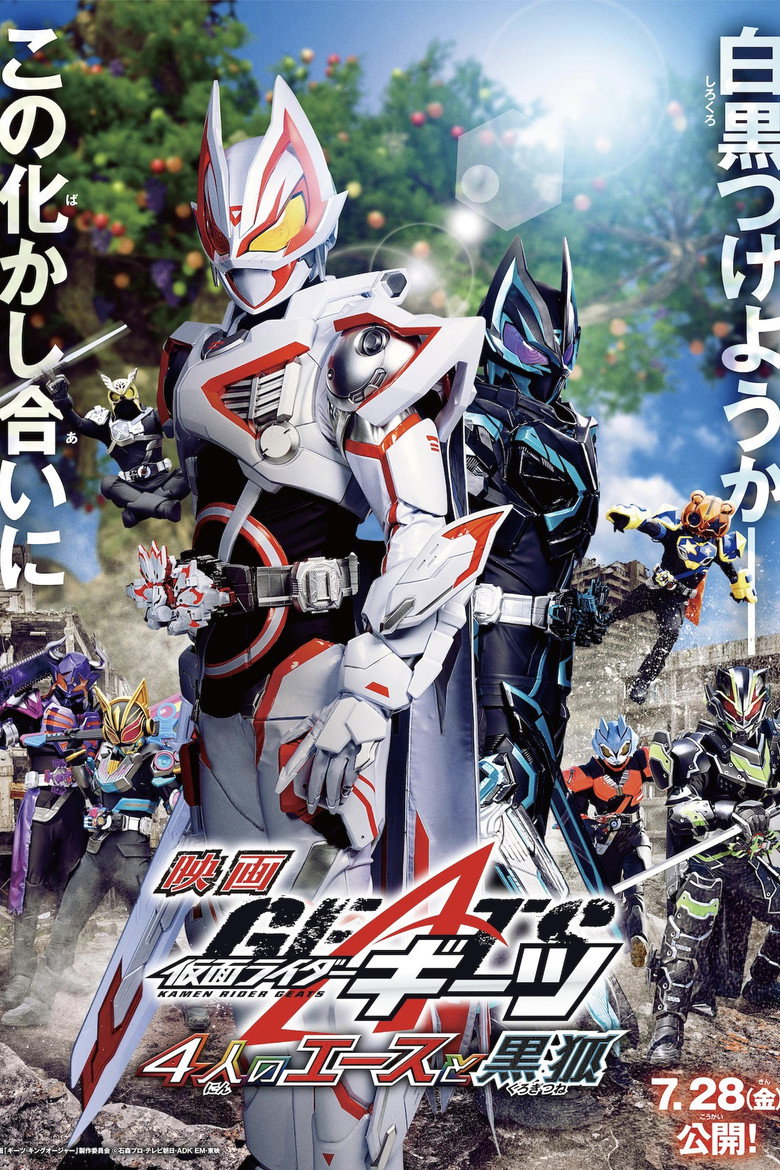 仮面ライダーギーツ 4人のエースと黒狐 (2023) TMDB poster