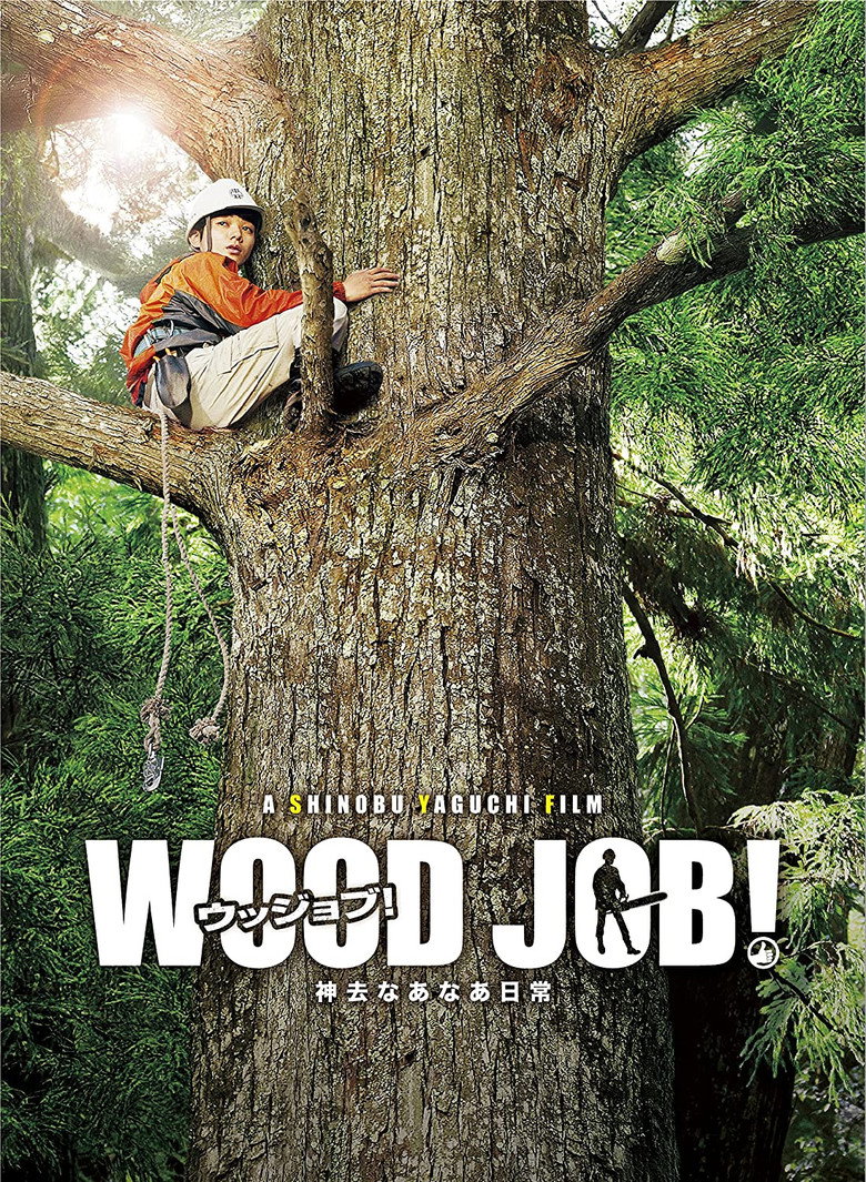 WOOD JOB! ～神去なあなあ日常～ (2014) TMDB poster