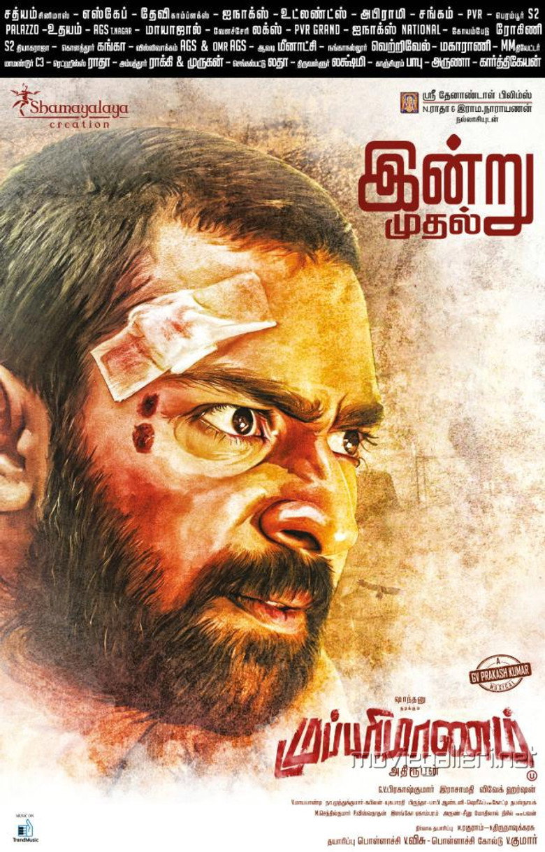 முப்பரிமாணம் (2017) TMDB poster