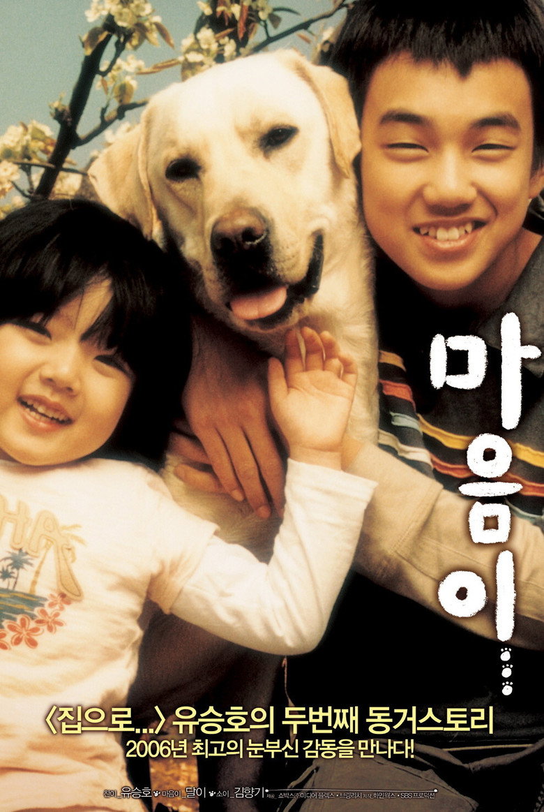 마음이... (2006) TMDB poster