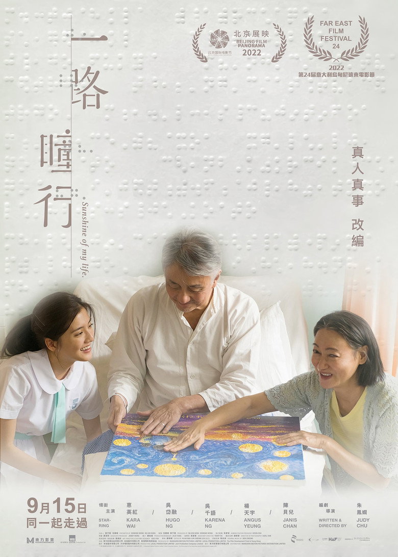 一路瞳行 (2022) TMDB poster