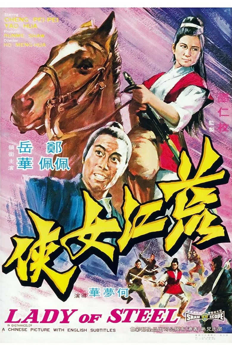 荒江女俠 (1970) TMDB poster