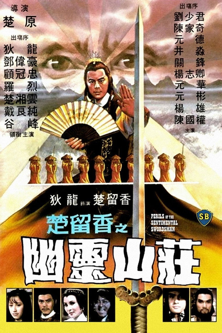 楚留香之幽靈山莊 (1982) TMDB poster
