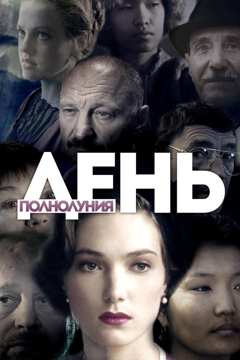 День полнолуния (1998) TMDB poster