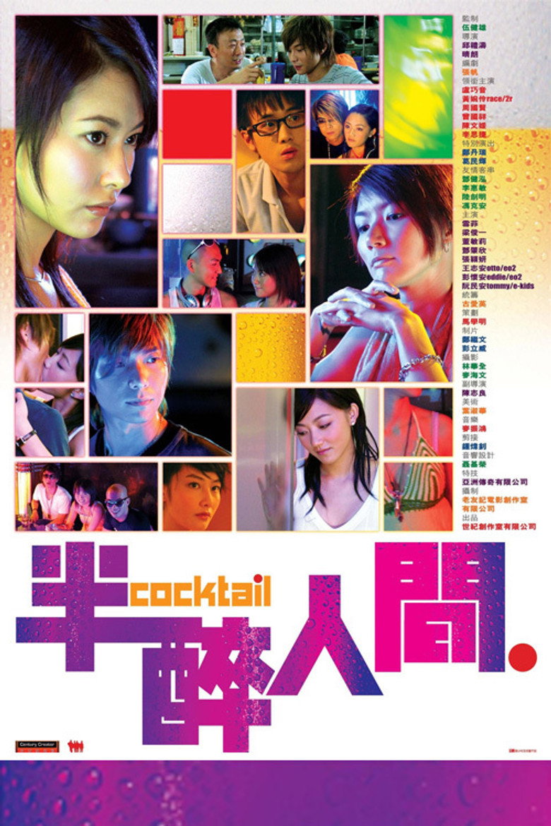 半醉人間 (2006) TMDB poster