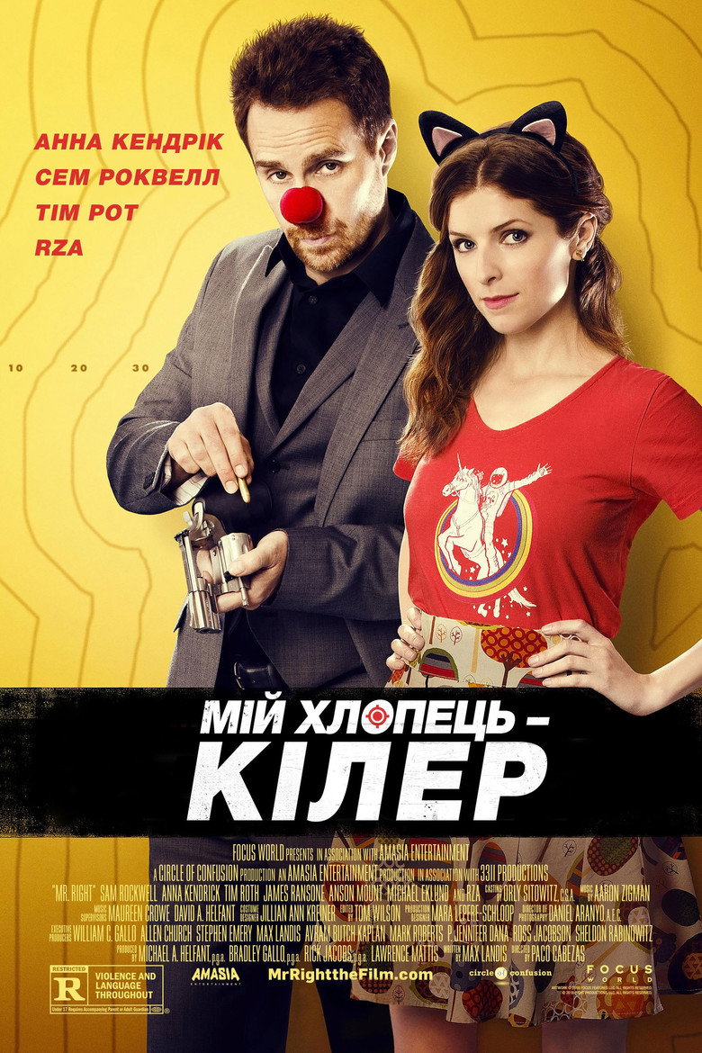 Мій хлопець — кілер / Mr. Right (2016) TMDB poster