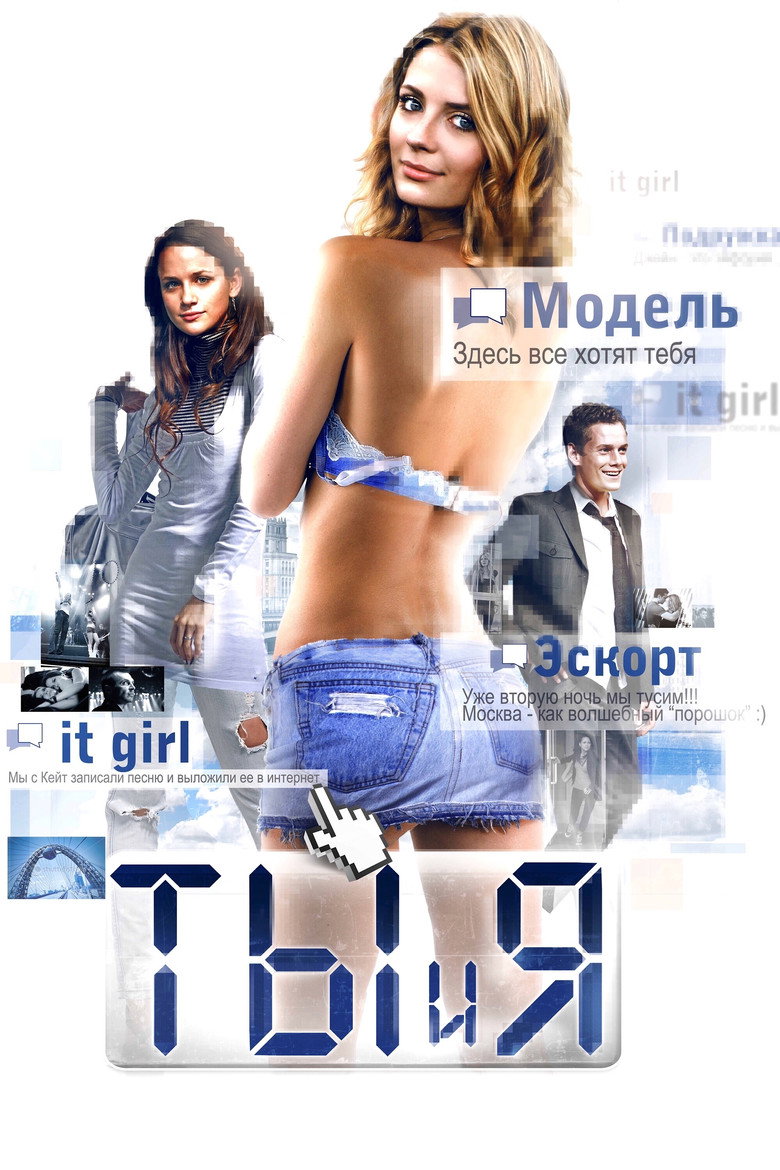 Ти і я / You and I (2011) TMDB poster