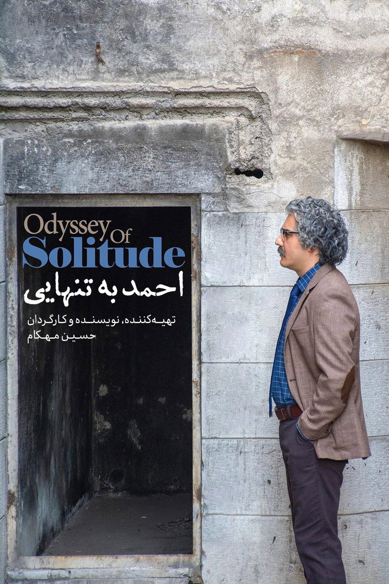احمد به تنهایی (2022) TMDB poster