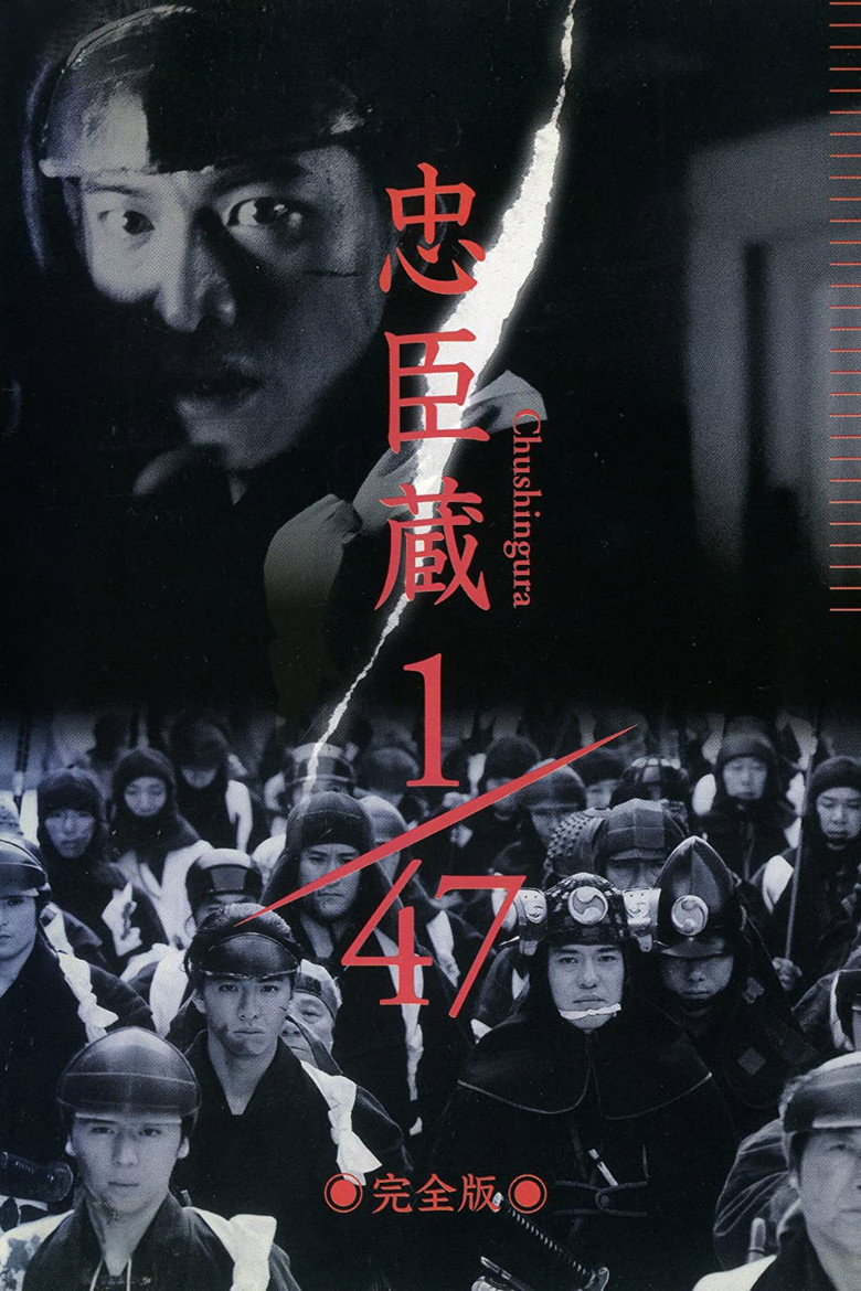忠臣蔵 1/47 (2001) TMDB poster