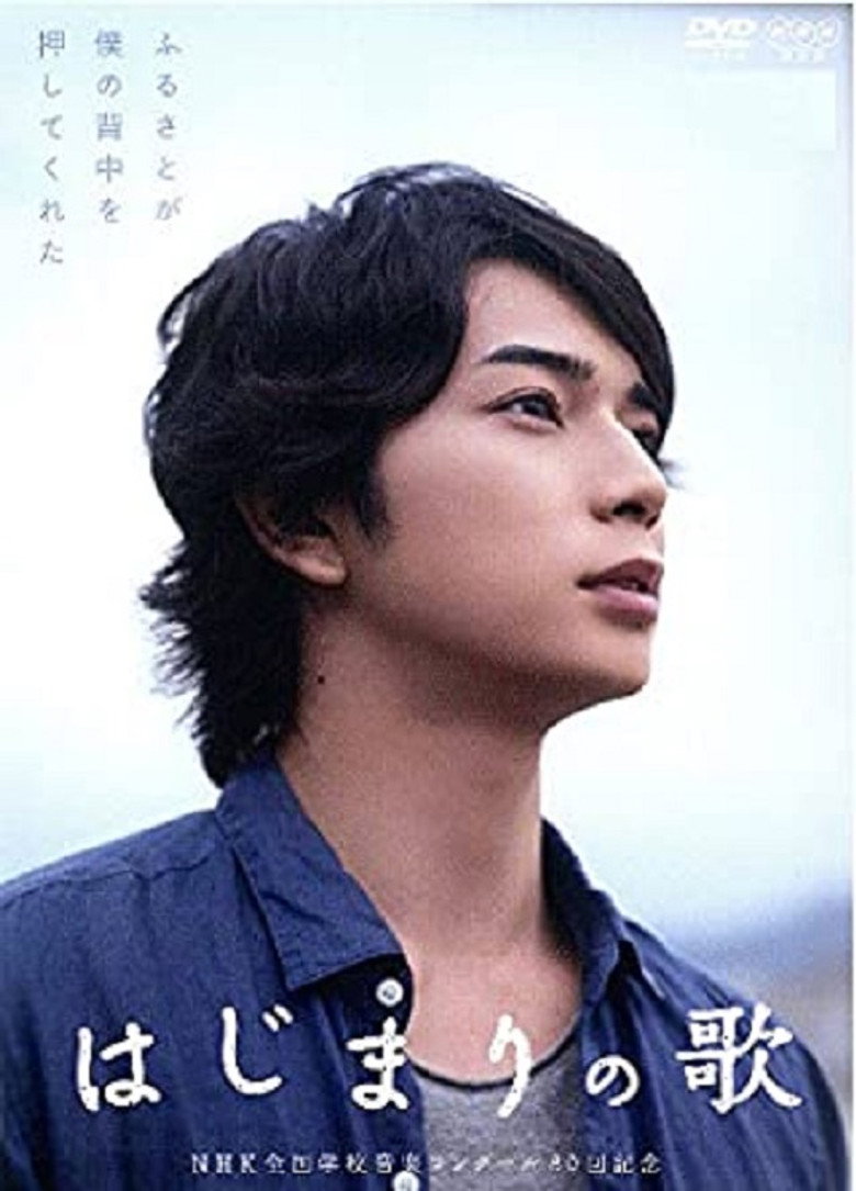 はじまりの歌 (2013) TMDB poster