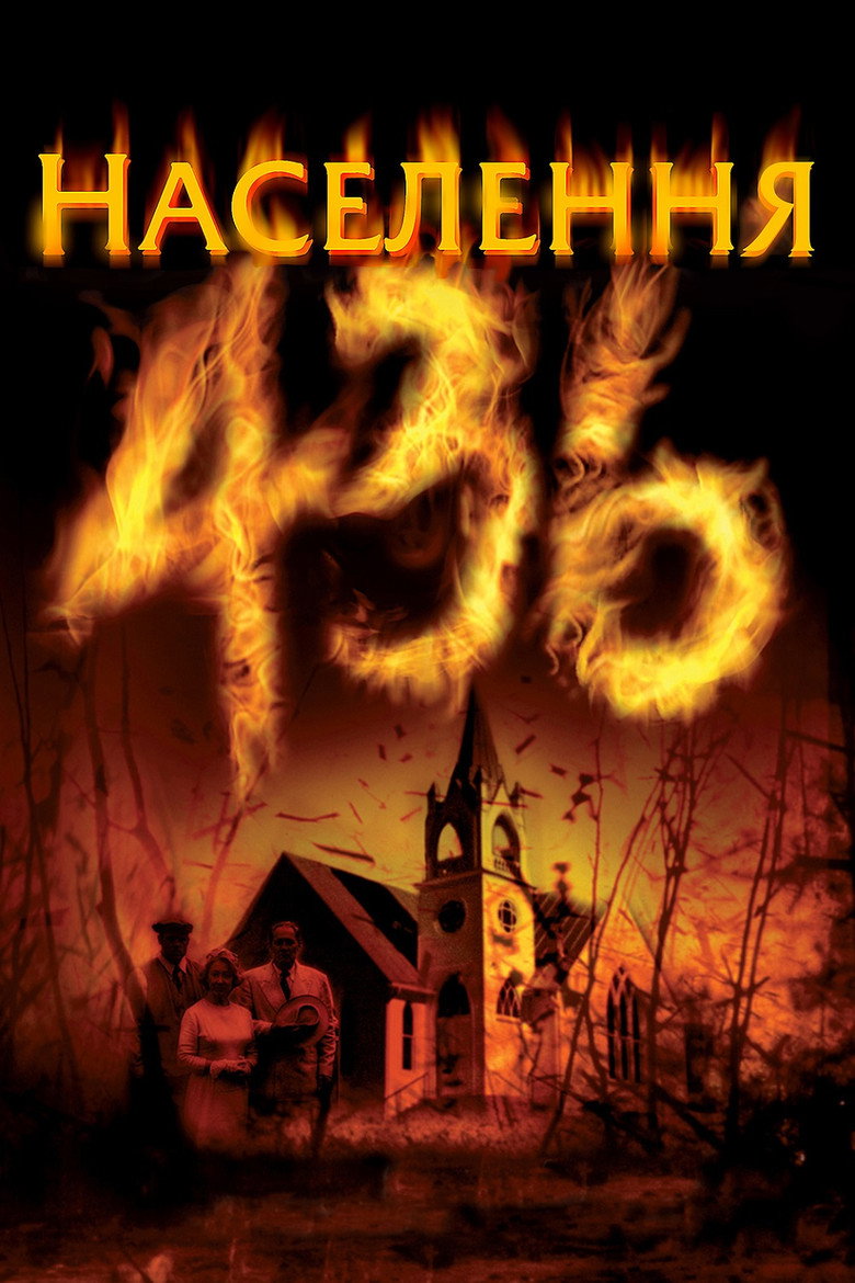 Населення 436 / Population 436 (2006) TMDB poster