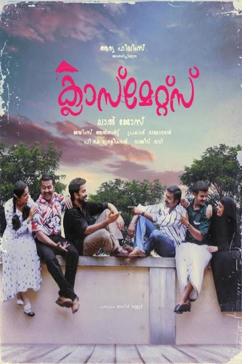 ക്ലാസ്‌മേറ്റ്സ് (2006) TMDB poster