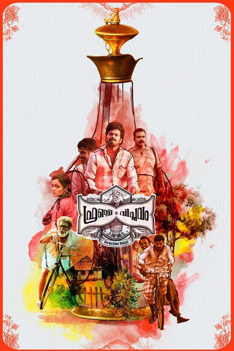 ഫ്രഞ്ച് വിപ്ലവം (2018) TMDB poster