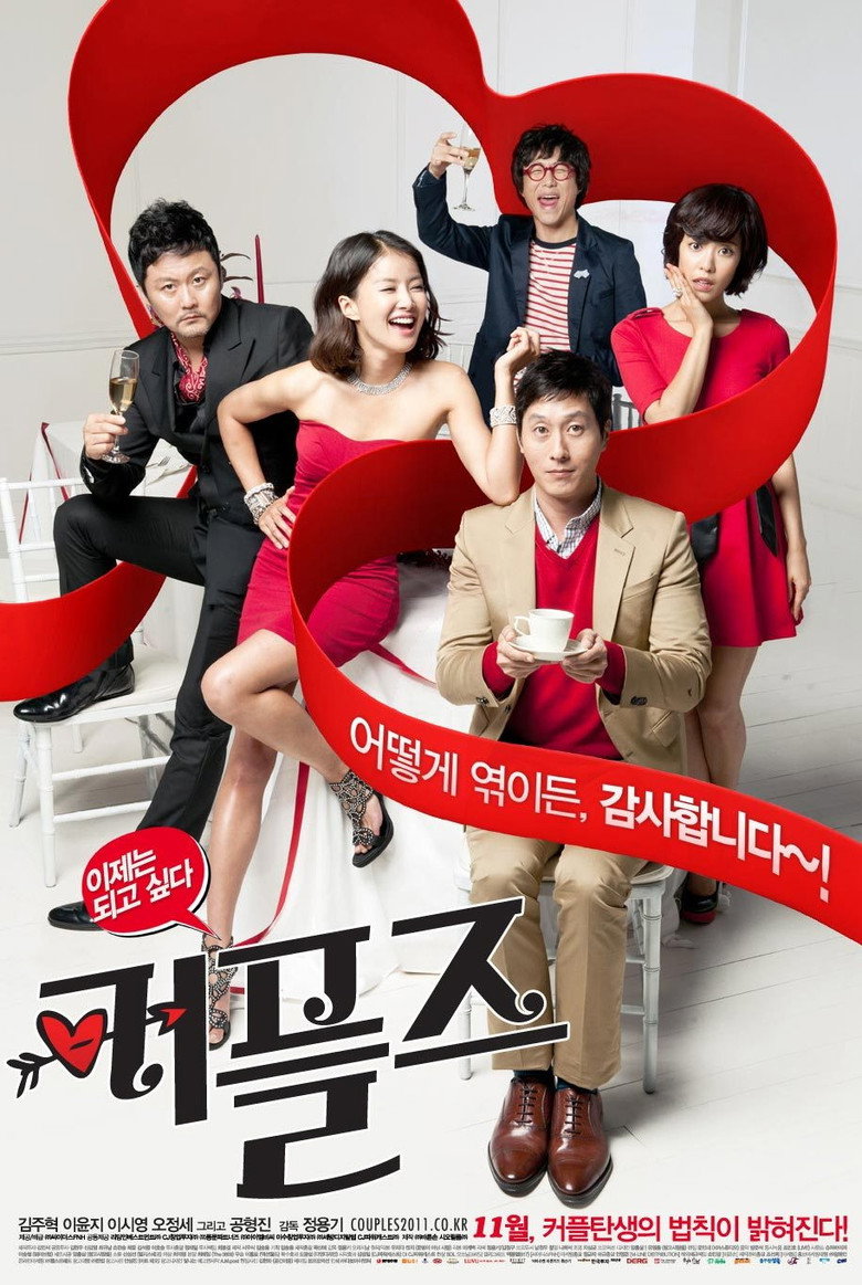 커플즈 (2011) TMDB poster
