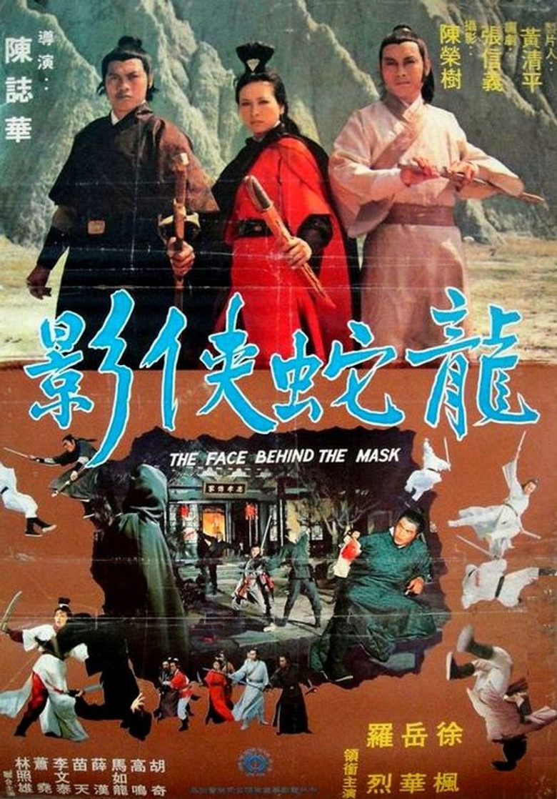 Long she xia ying (1977) TMDB poster