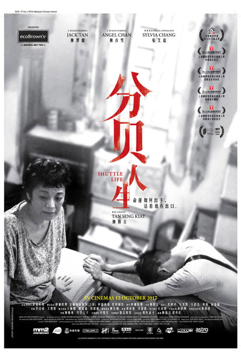 分贝人生 (2017) TMDB poster