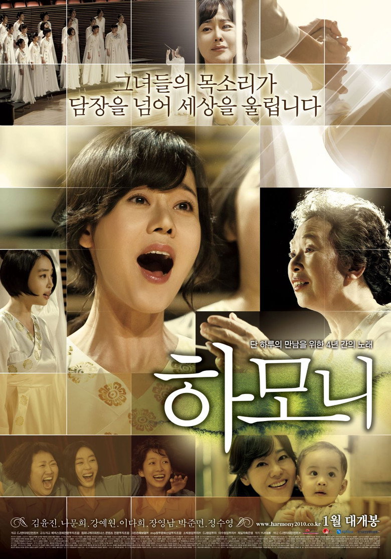 하모니 (2010) TMDB poster