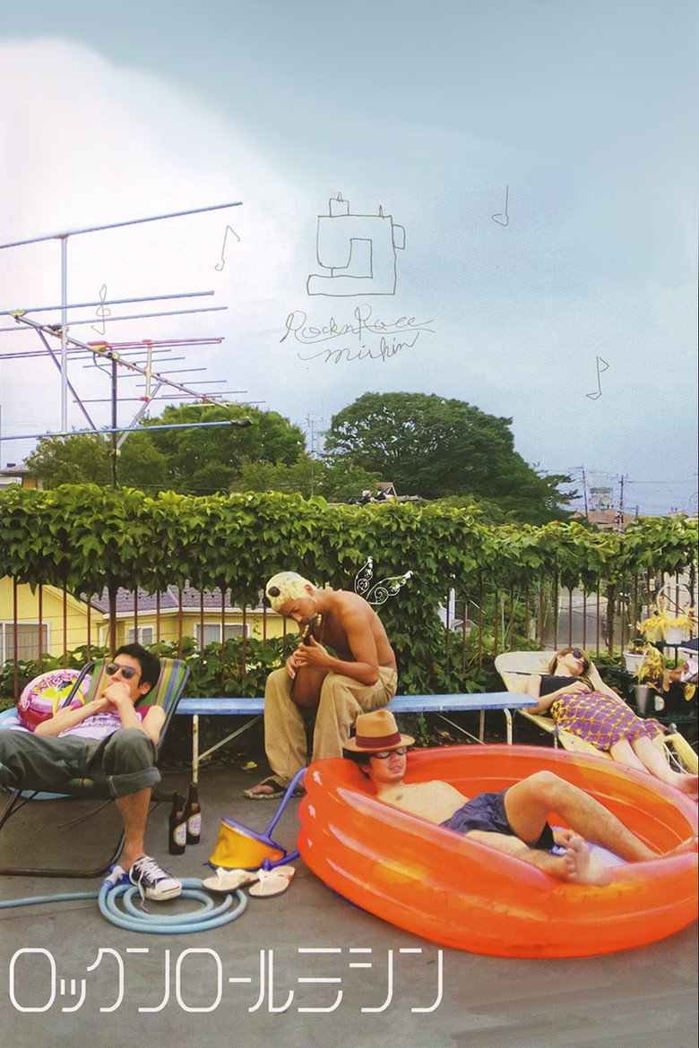 ロックンロールミシン (2002) TMDB poster