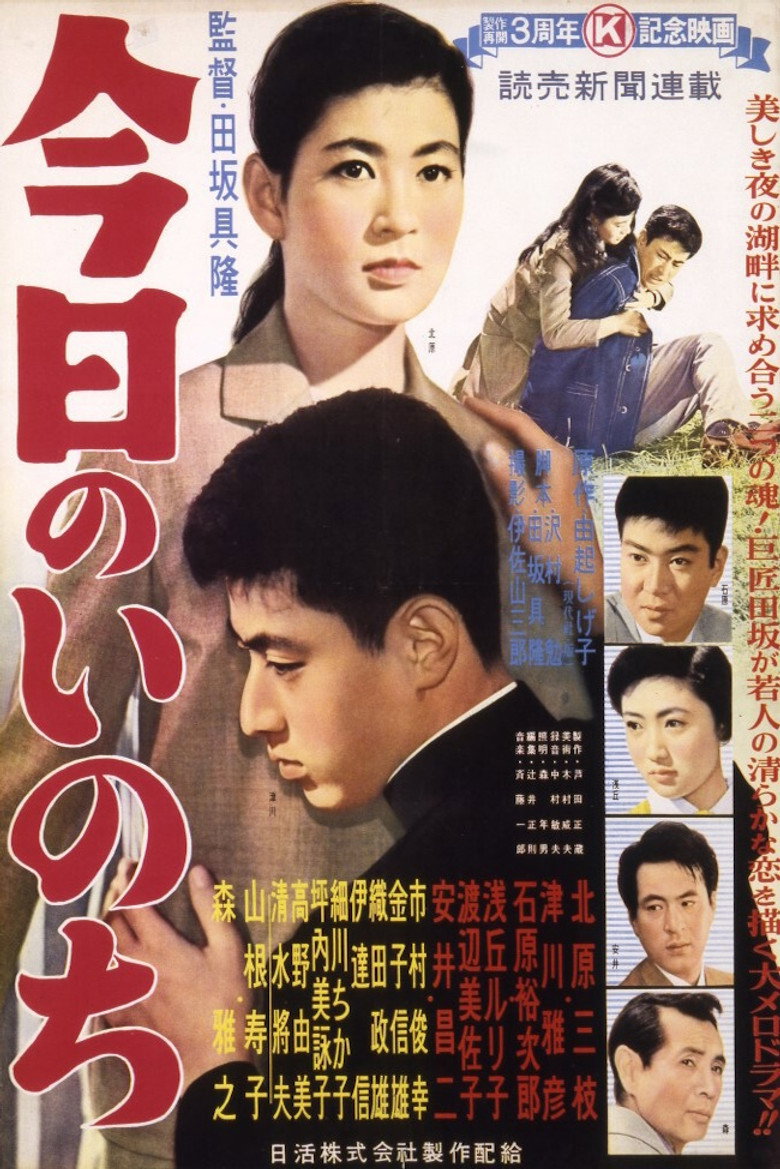今日のいのち (1957) TMDB poster