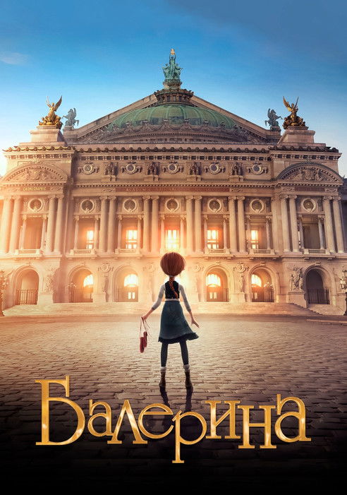 Балерина / Ballerina (2016) TMDB poster