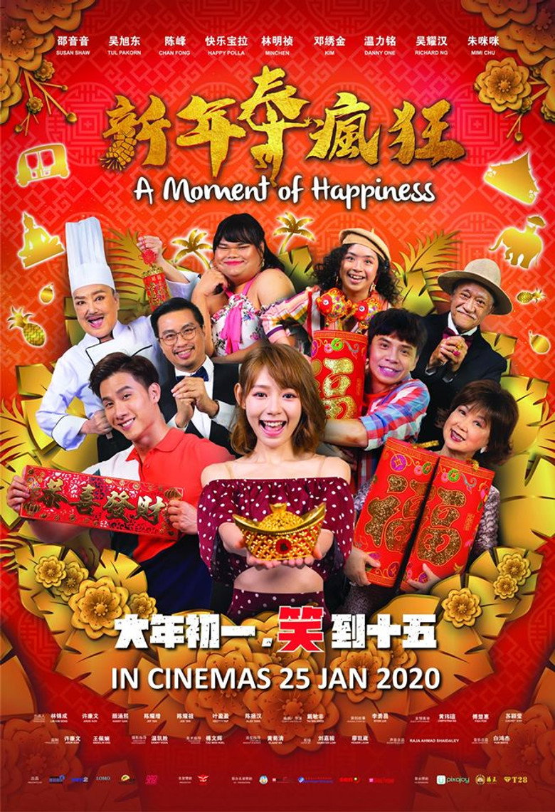 新年泰疯狂 (2020) TMDB poster