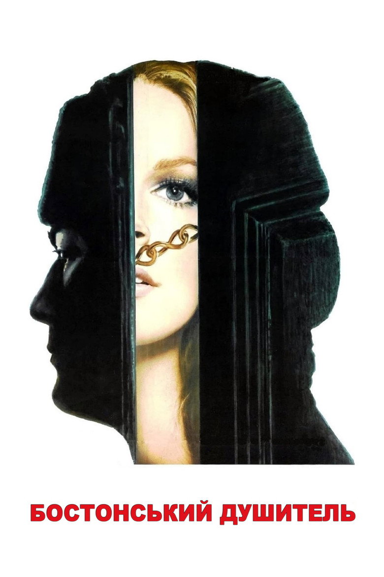 Бостонський душитель / The Boston Strangler (1968) TMDB poster