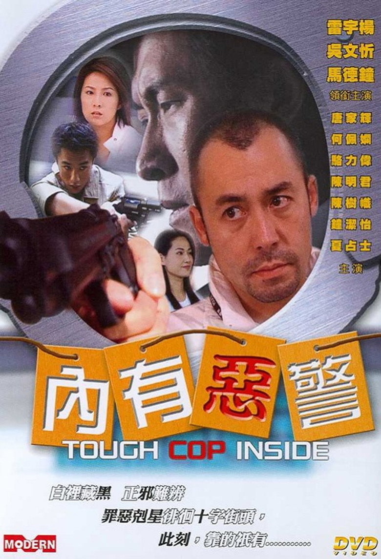 內有惡警 (2001) TMDB poster