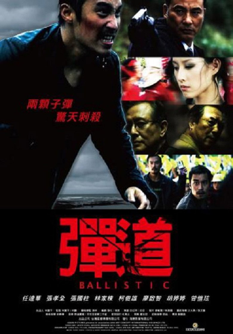 彈道 (2008) TMDB poster