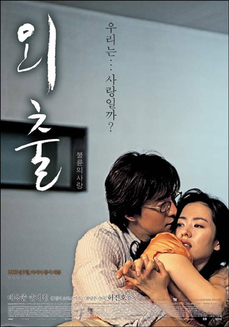 외출 (2005) TMDB poster
