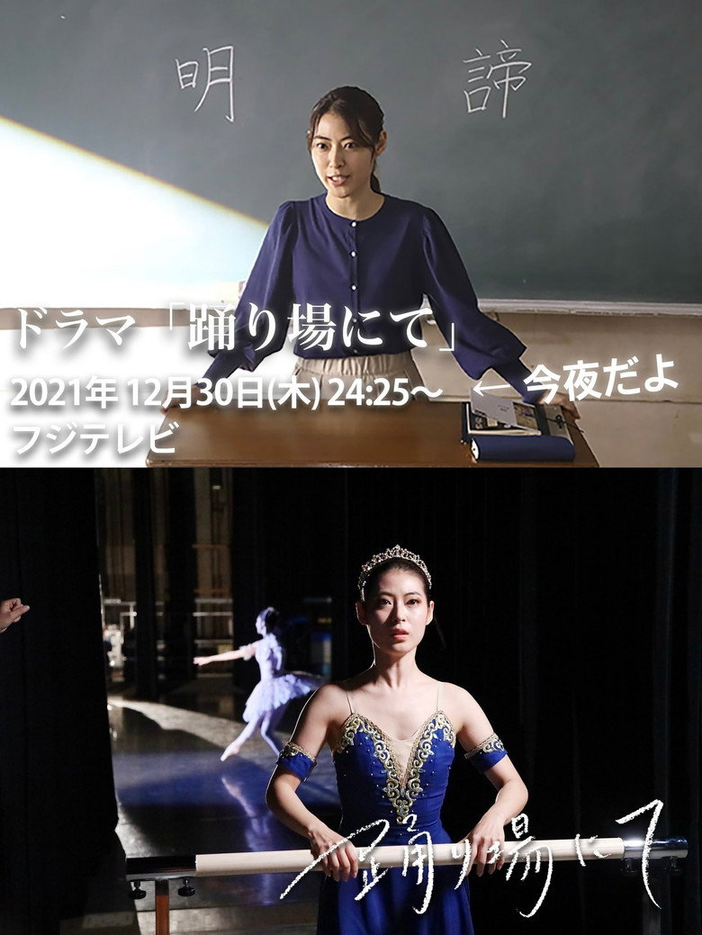 踊り場にて (2021) TMDB poster