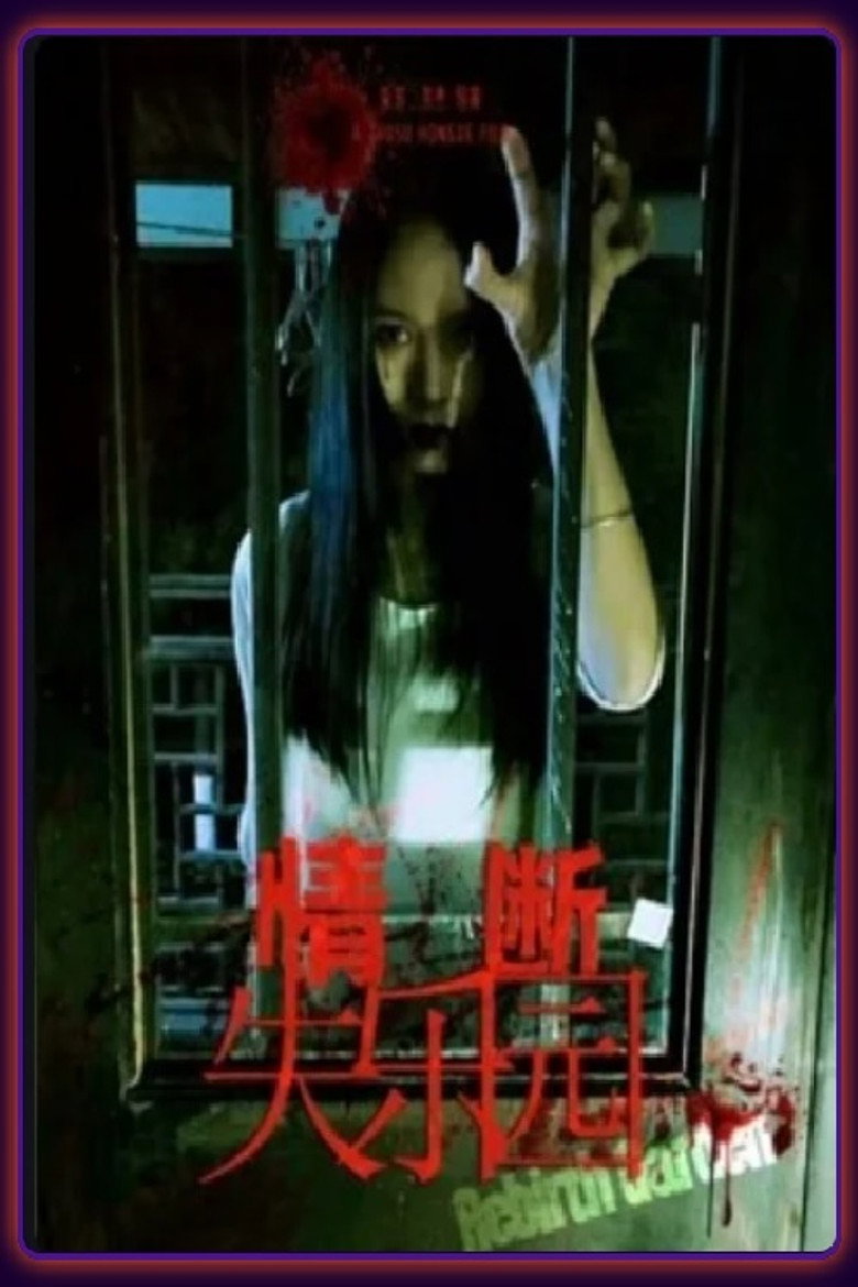 The Lost Love (2018) TMDB poster