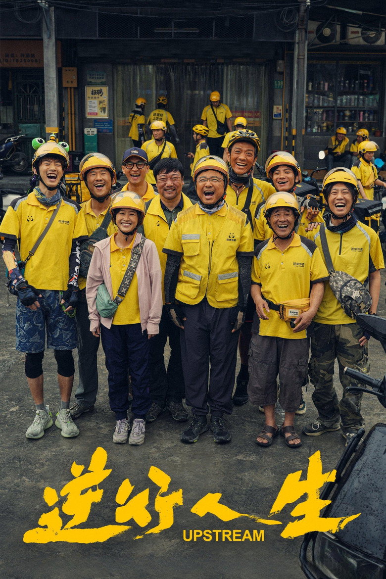 逆行人生 (2024) TMDB poster