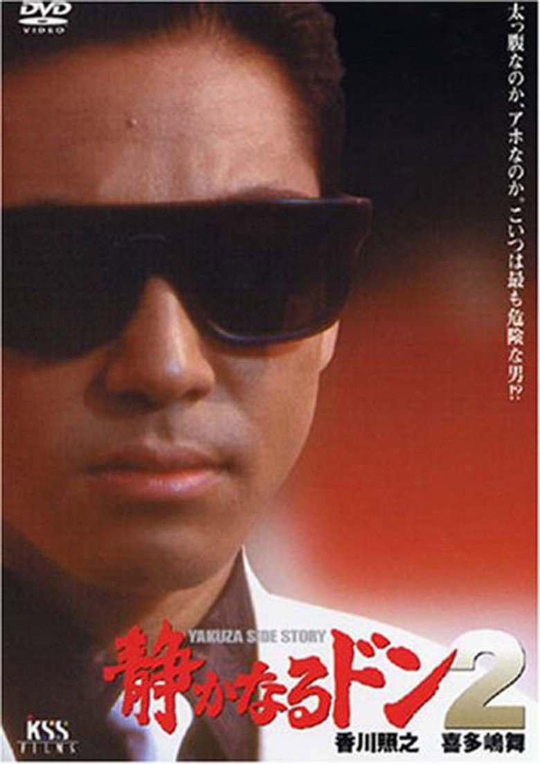 静かなるドン2 (1992) TMDB poster