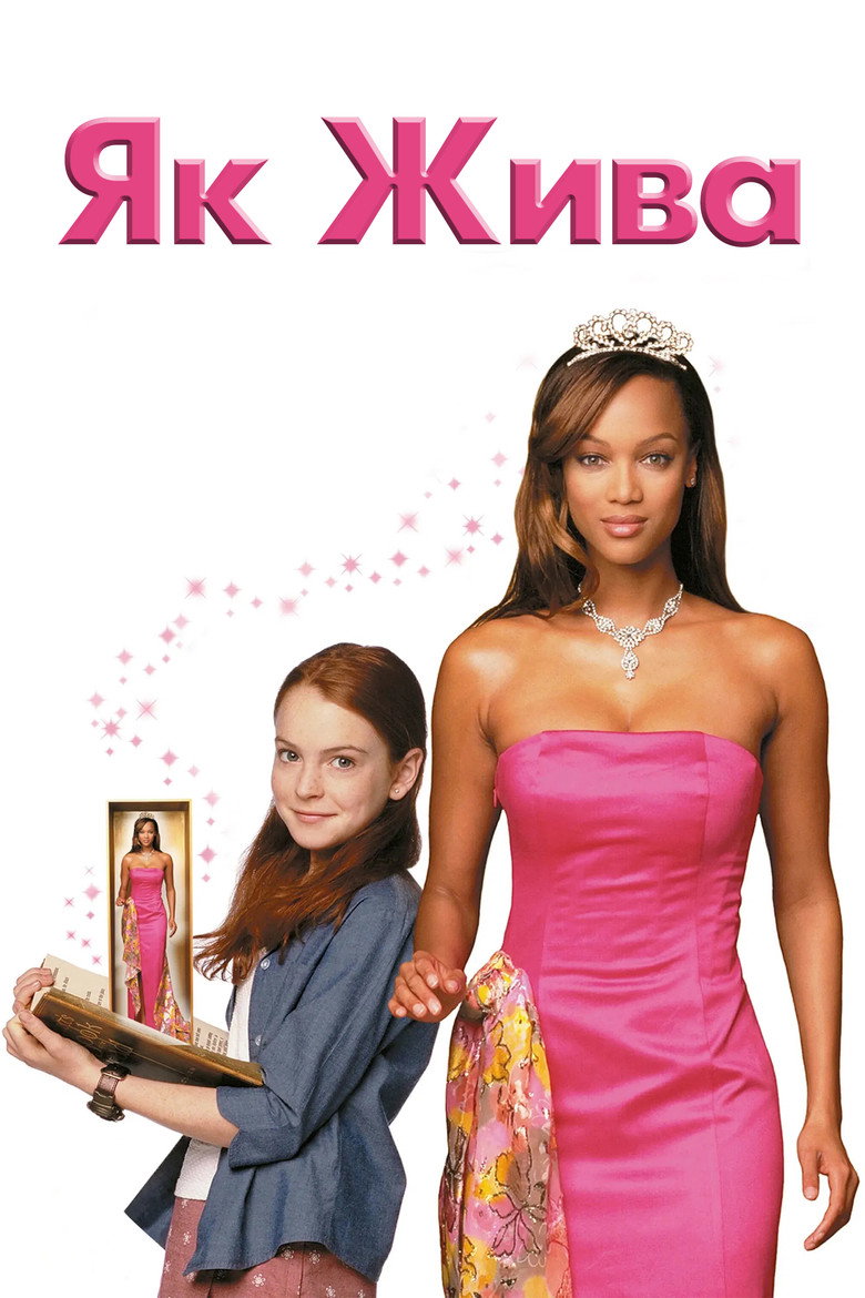 Як жива / Life-Size (2000) TMDB poster